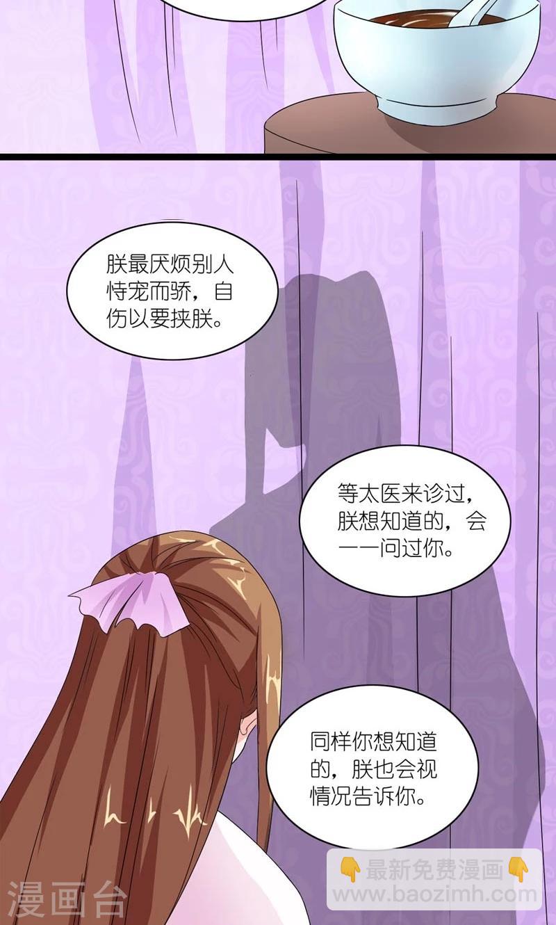 《史上最强帝后》第32话 得非所欲欲非所得 第9页