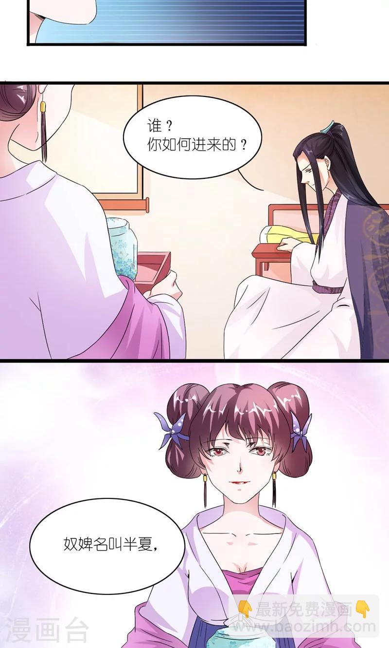 《史上最强帝后》第34话 小产 第12页