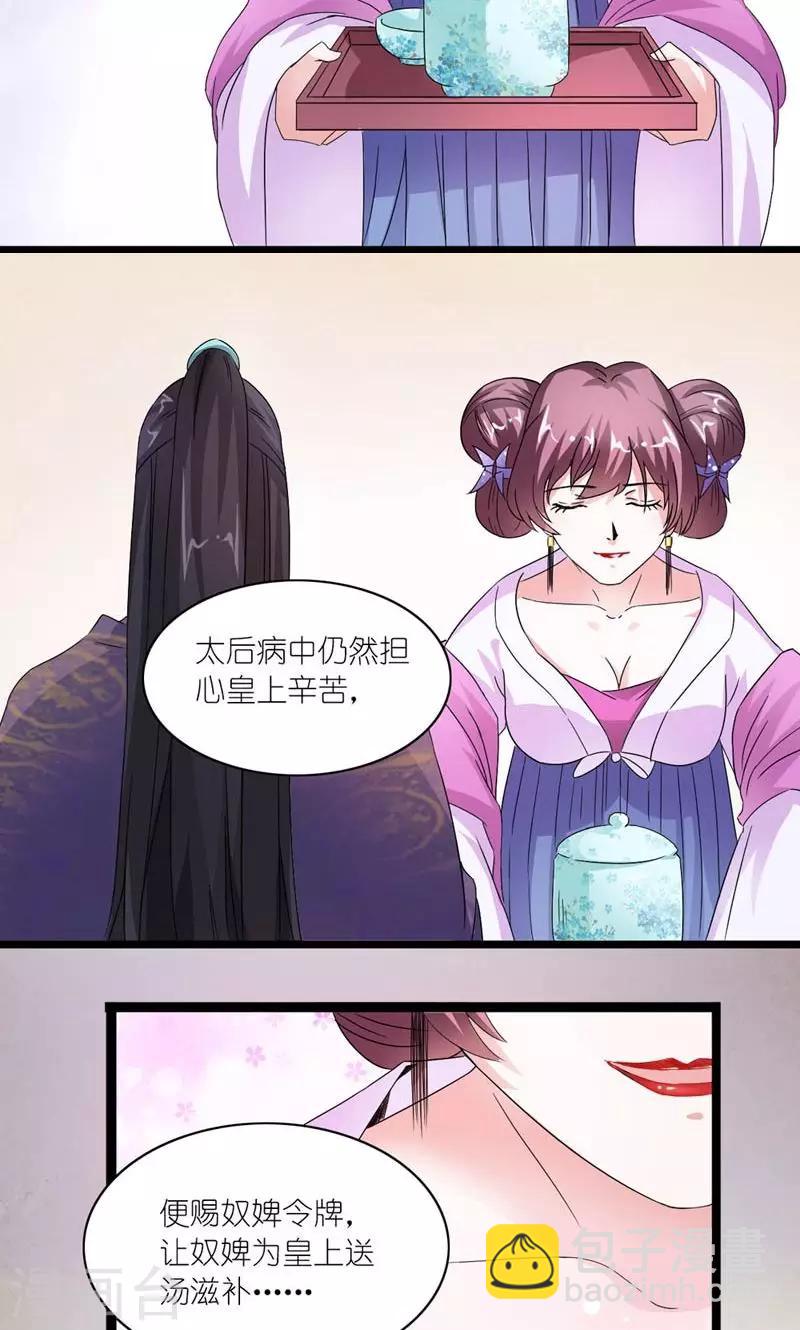 《史上最强帝后》第34话 小产 第13页