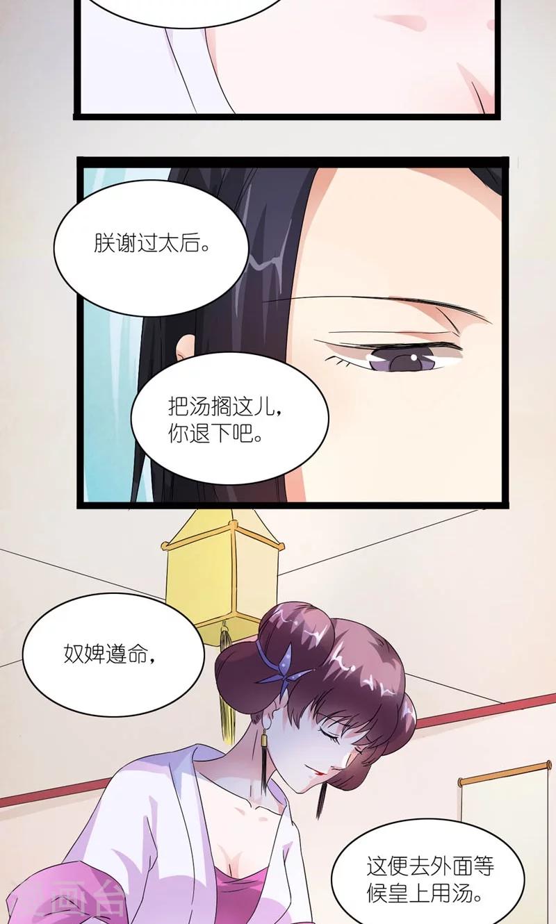《史上最强帝后》第34话 小产 第14页
