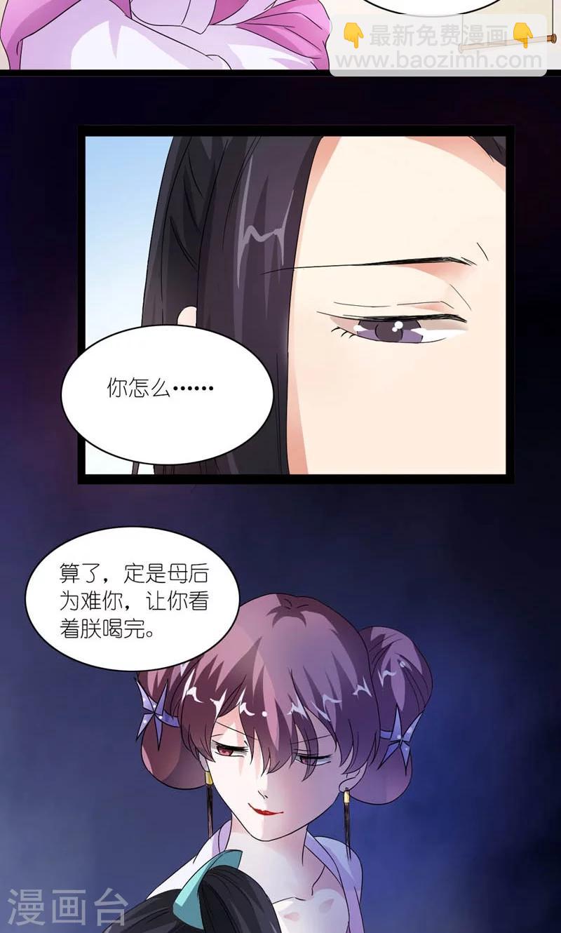 《史上最强帝后》第34话 小产 第15页