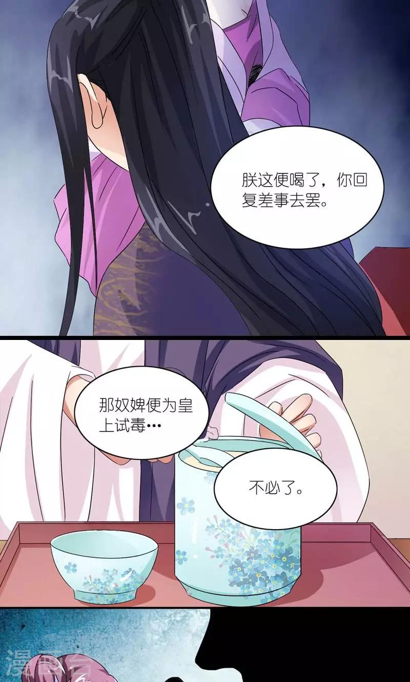 《史上最强帝后》第34话 小产 第16页