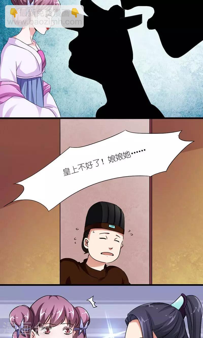 《史上最强帝后》第34话 小产 第17页