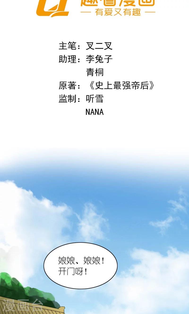 《史上最强帝后》第34话 小产 第2页