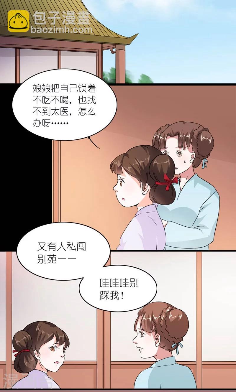 《史上最强帝后》第34话 小产 第3页