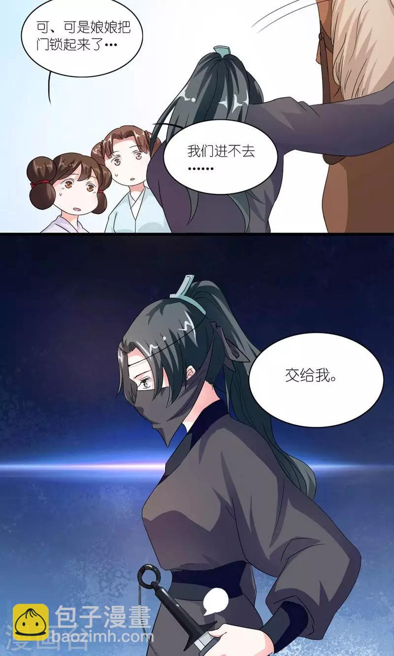 《史上最强帝后》第34话 小产 第6页