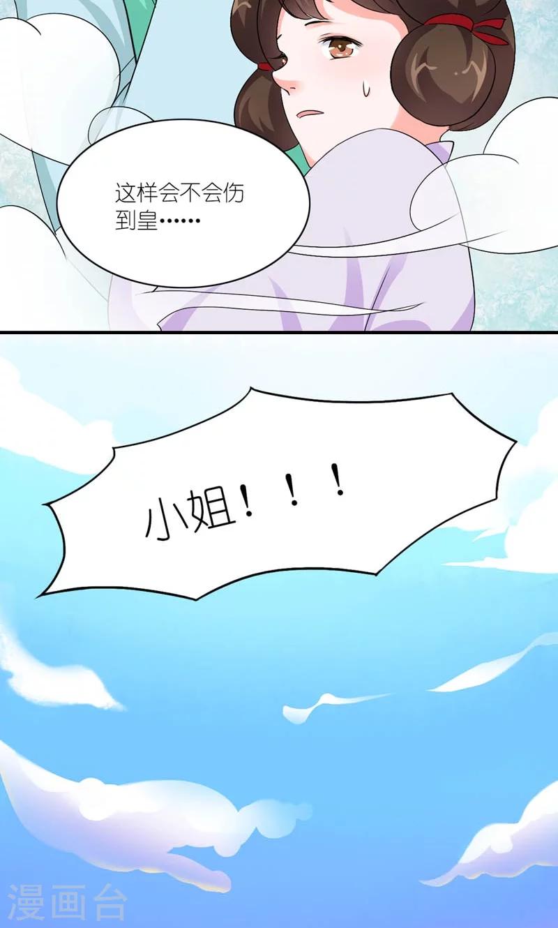 《史上最强帝后》第34话 小产 第8页