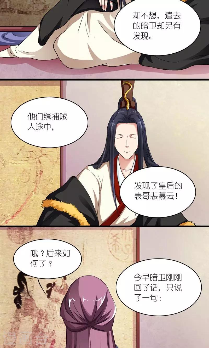 《史上最强帝后》第37话 沈后的双龙局 第10页