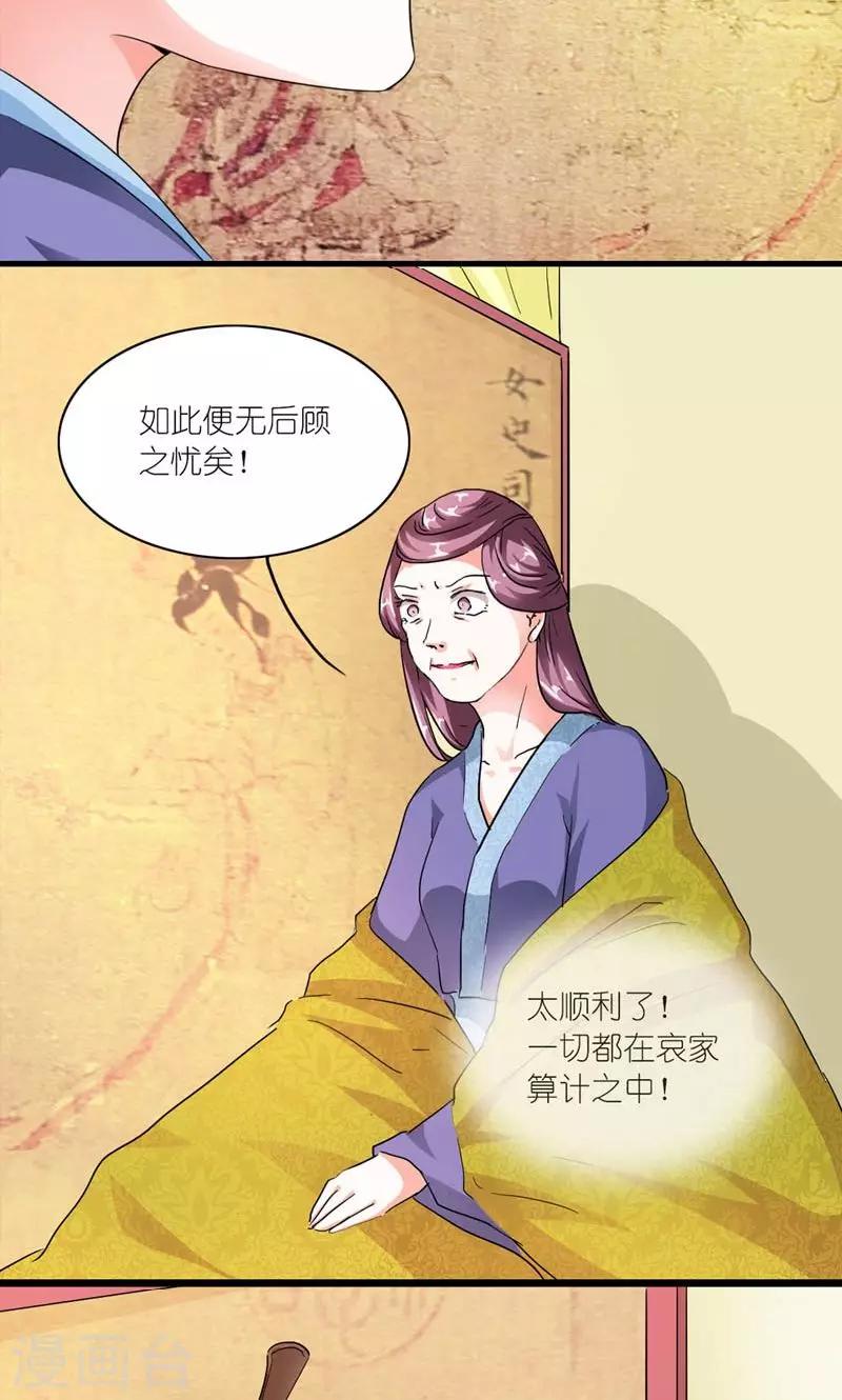《史上最强帝后》第37话 沈后的双龙局 第12页