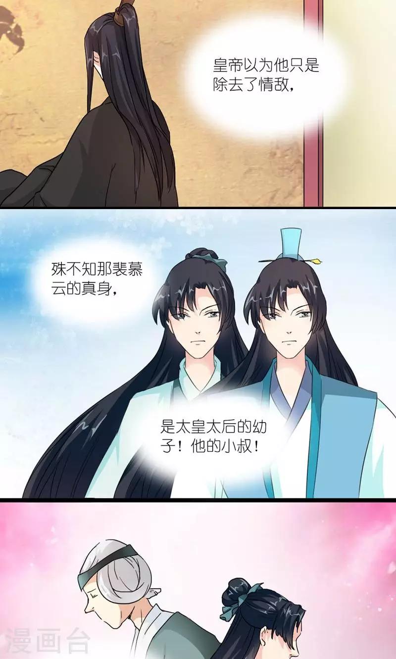 《史上最强帝后》第37话 沈后的双龙局 第13页