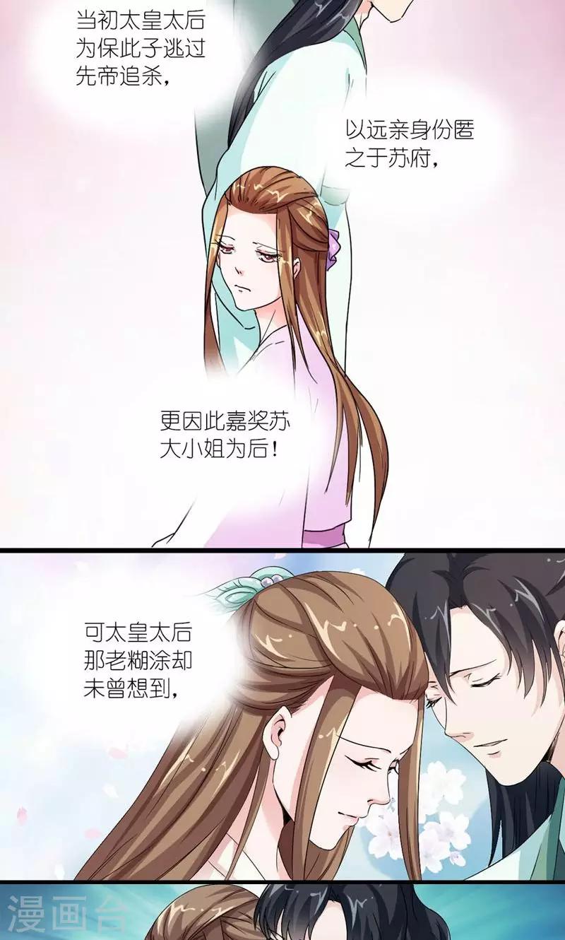《史上最强帝后》第37话 沈后的双龙局 第14页