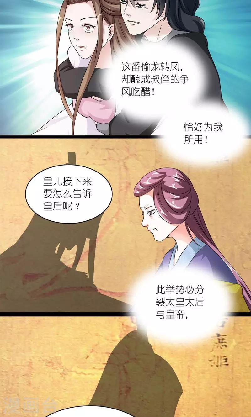 《史上最强帝后》第37话 沈后的双龙局 第15页