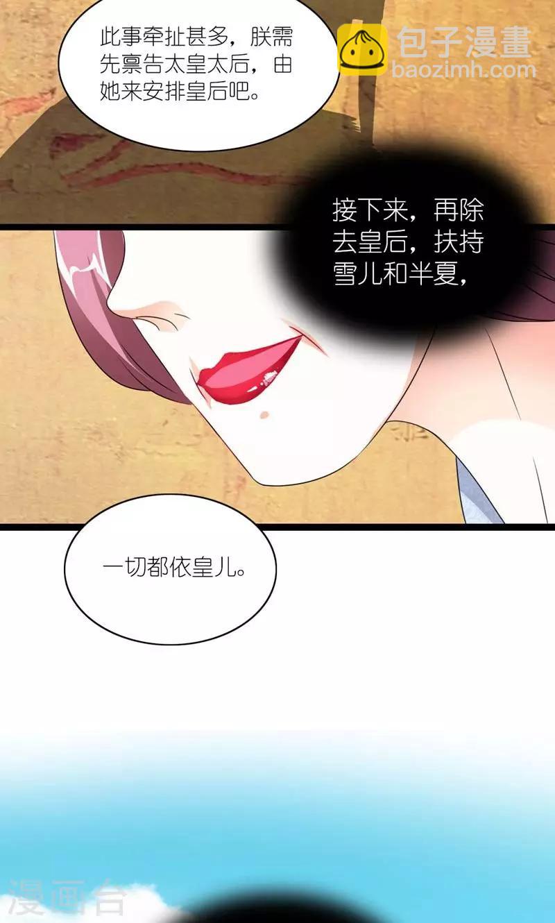 《史上最强帝后》第37话 沈后的双龙局 第16页