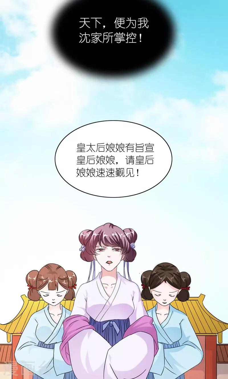 《史上最强帝后》第37话 沈后的双龙局 第17页
