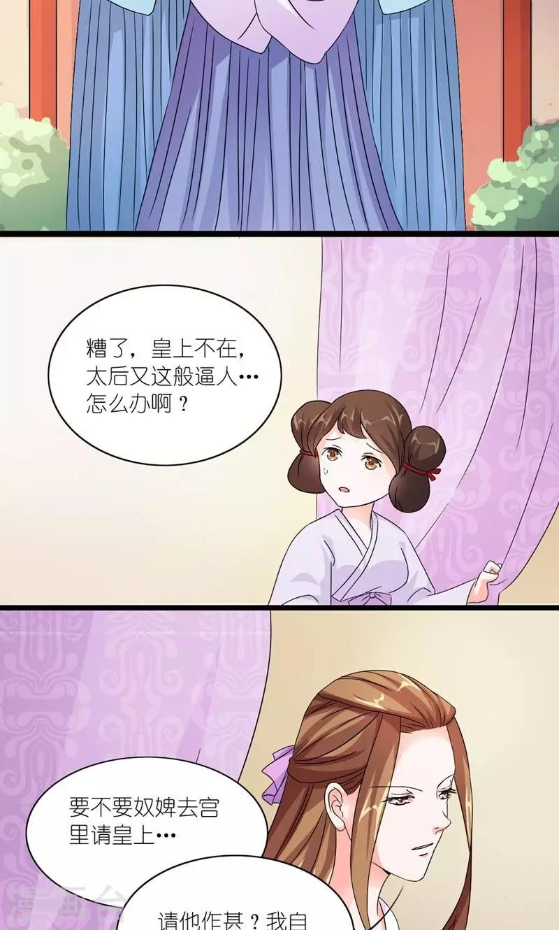 《史上最强帝后》第37话 沈后的双龙局 第18页