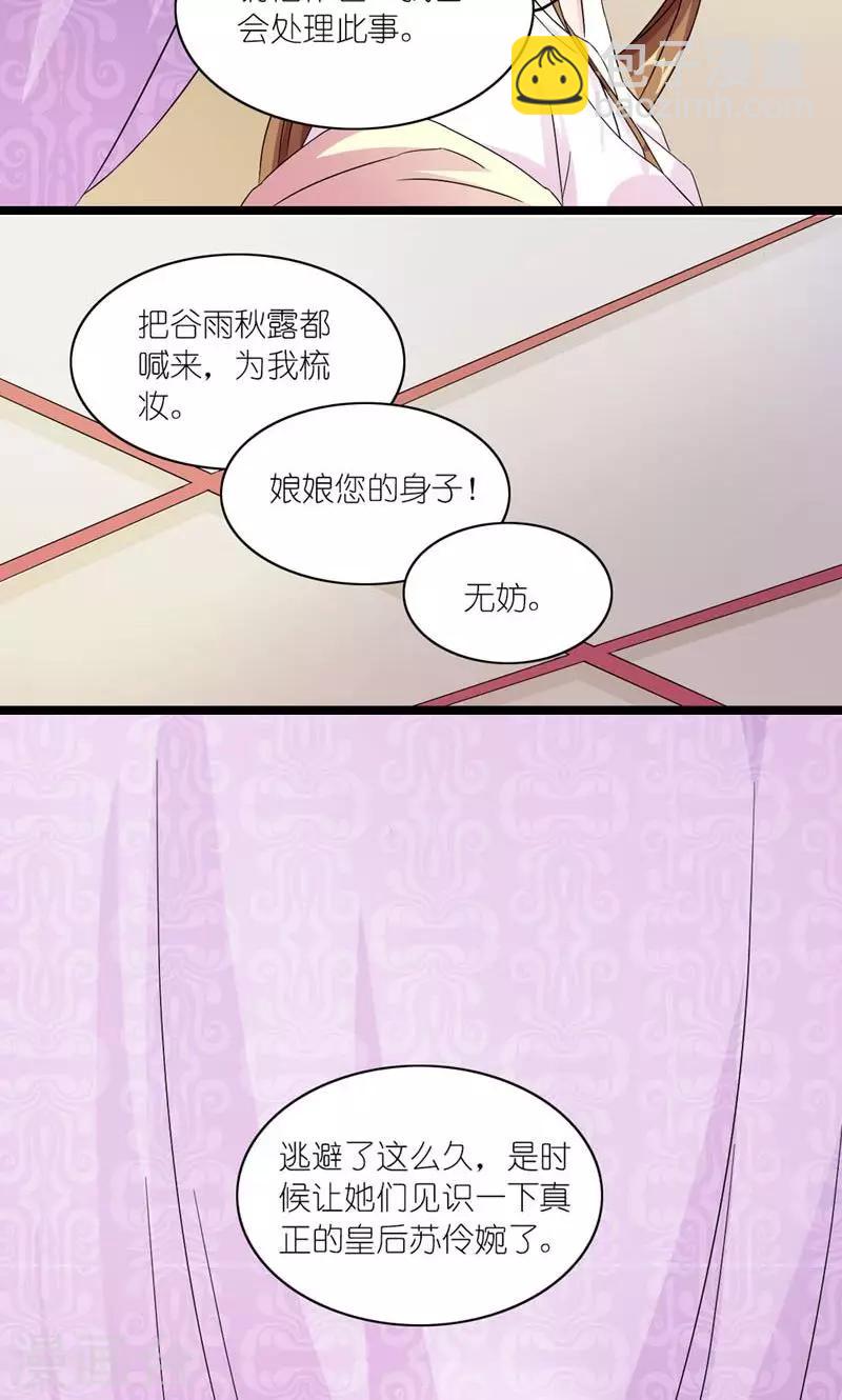 《史上最强帝后》第37话 沈后的双龙局 第19页