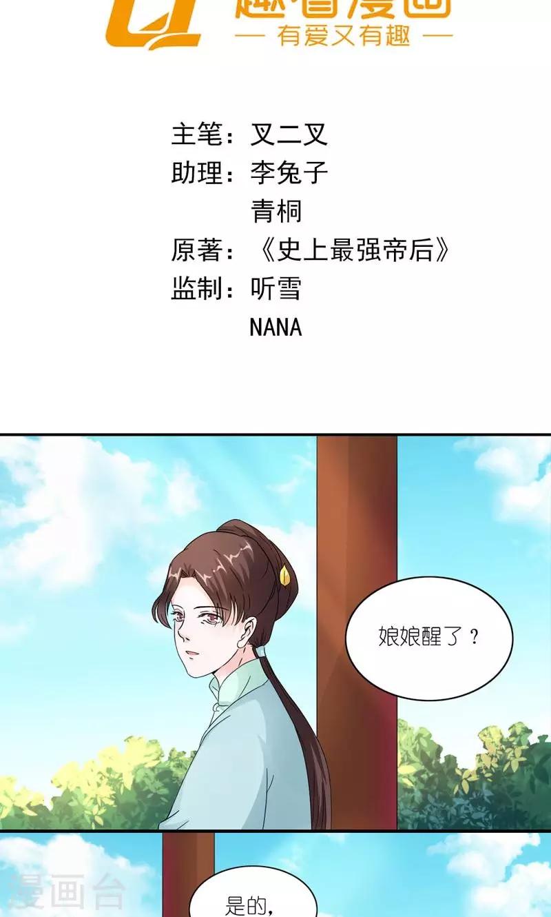 《史上最强帝后》第37话 沈后的双龙局 第2页