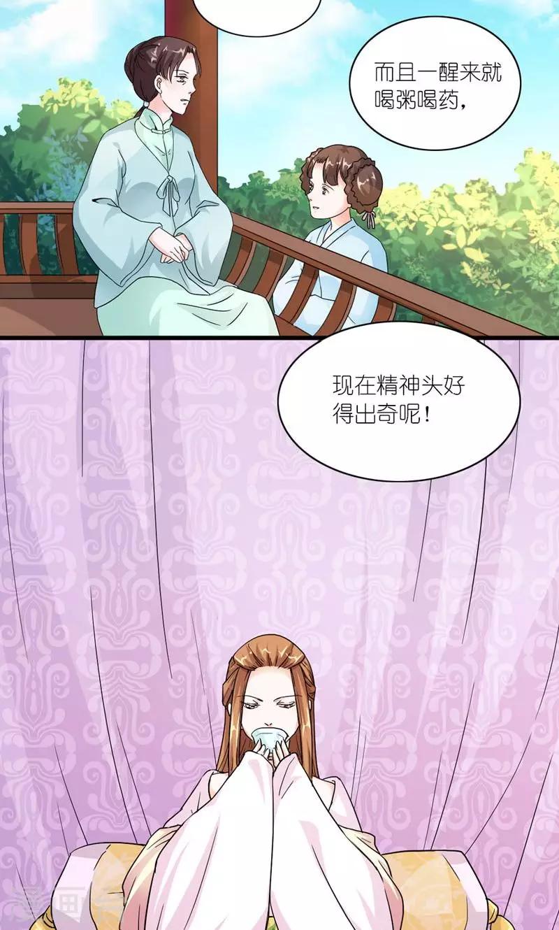 《史上最强帝后》第37话 沈后的双龙局 第3页