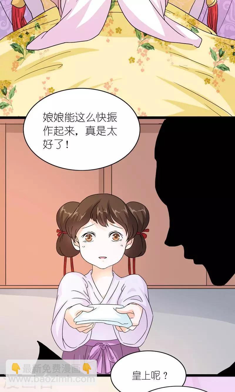 《史上最强帝后》第37话 沈后的双龙局 第4页