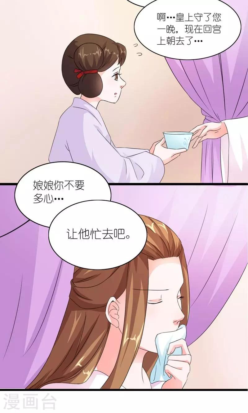 《史上最强帝后》第37话 沈后的双龙局 第5页