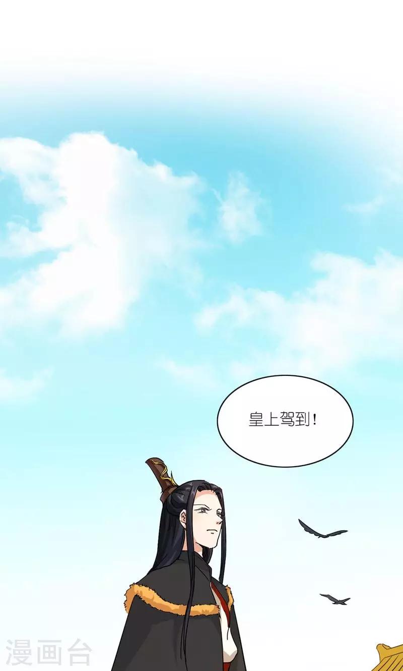 《史上最强帝后》第37话 沈后的双龙局 第6页