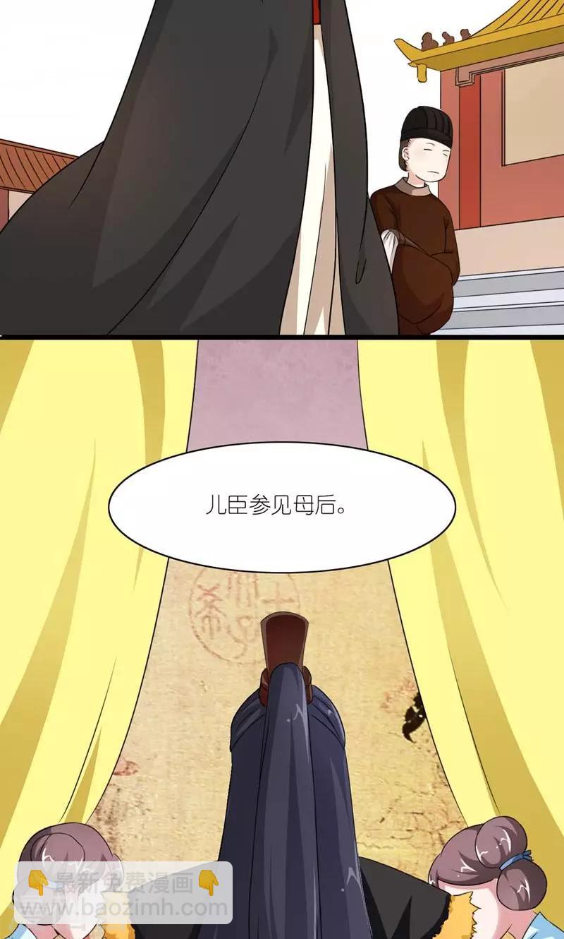 《史上最强帝后》第37话 沈后的双龙局 第7页