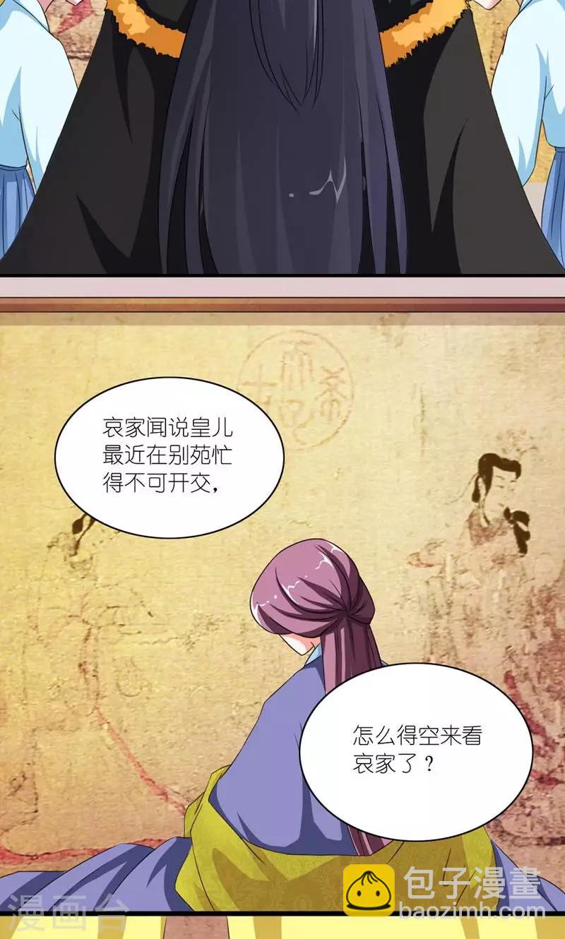 《史上最强帝后》第37话 沈后的双龙局 第8页