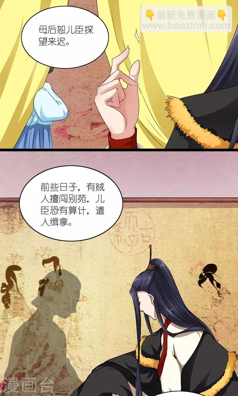 《史上最强帝后》第37话 沈后的双龙局 第9页