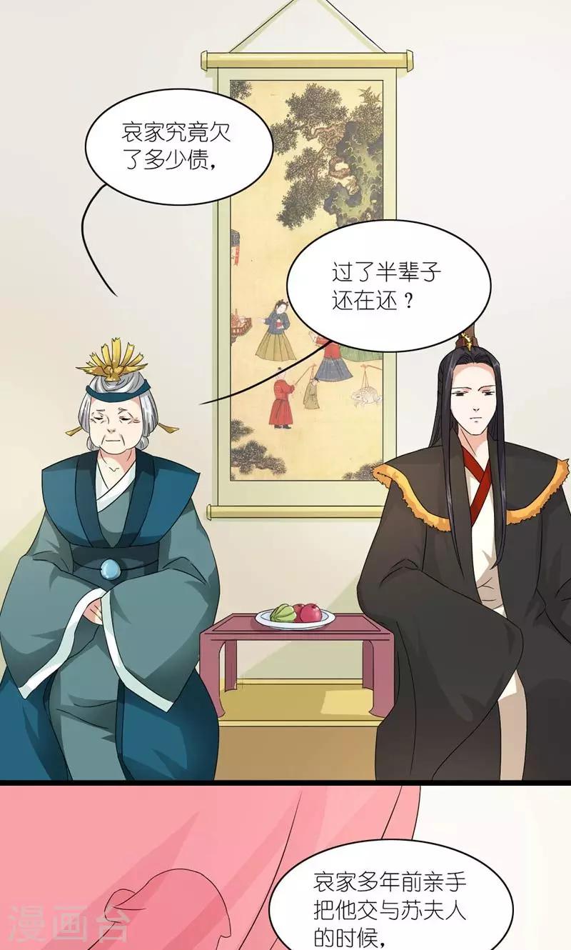 《史上最强帝后》第39话 认祖归宗 第10页