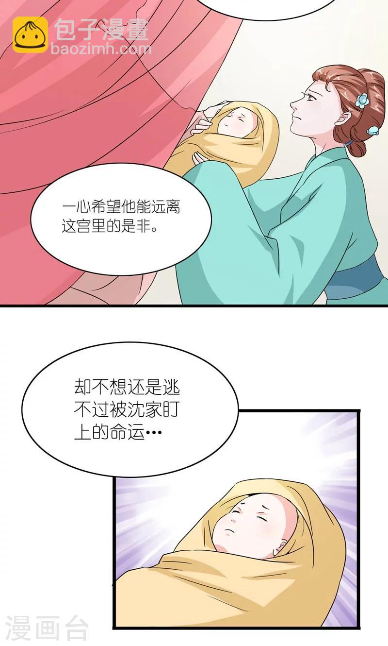 《史上最强帝后》第39话 认祖归宗 第11页