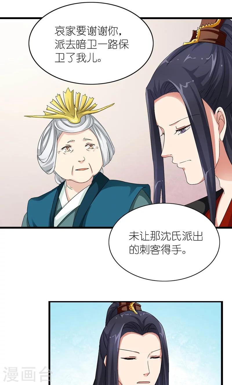 《史上最强帝后》第39话 认祖归宗 第12页