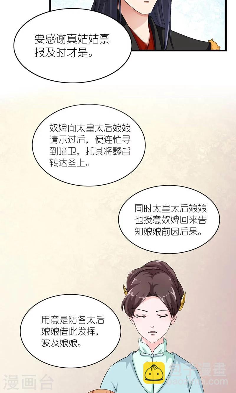《史上最强帝后》第39话 认祖归宗 第13页