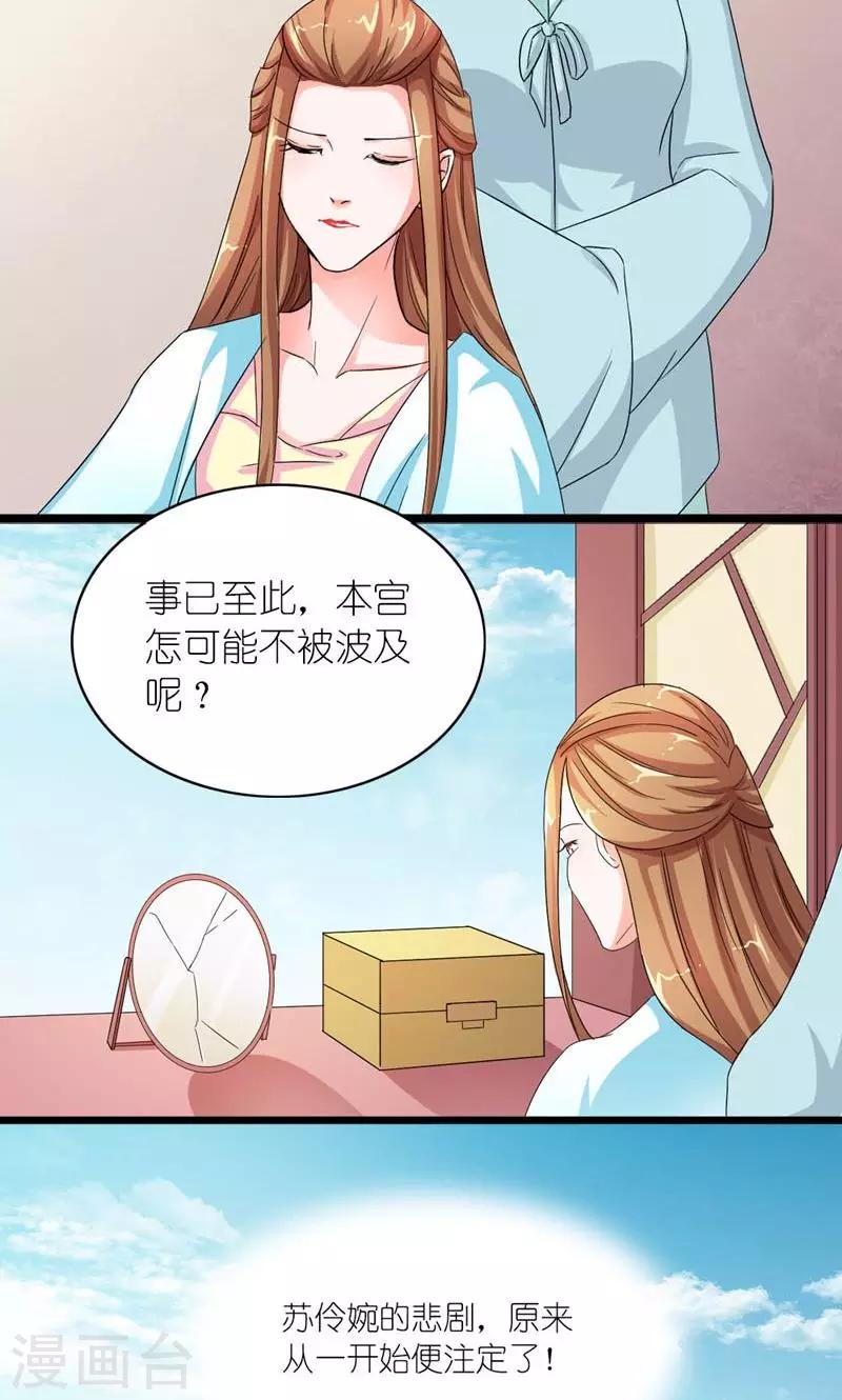《史上最强帝后》第39话 认祖归宗 第14页