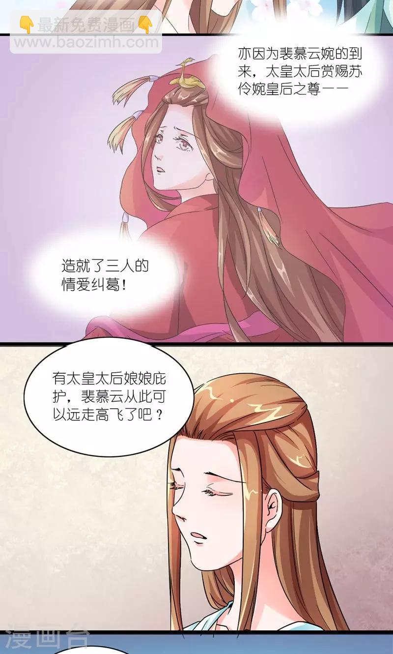 《史上最强帝后》第39话 认祖归宗 第16页