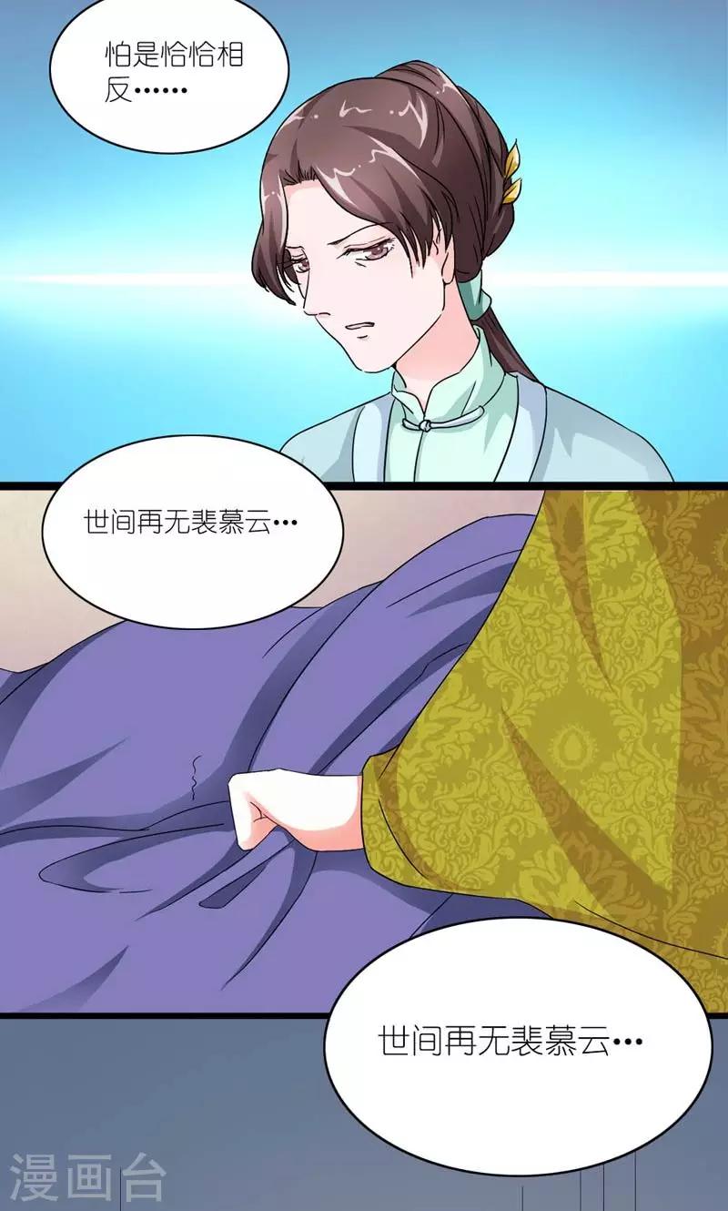 《史上最强帝后》第39话 认祖归宗 第17页