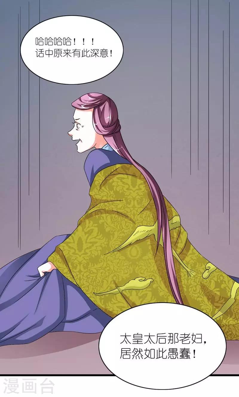 《史上最强帝后》第39话 认祖归宗 第18页