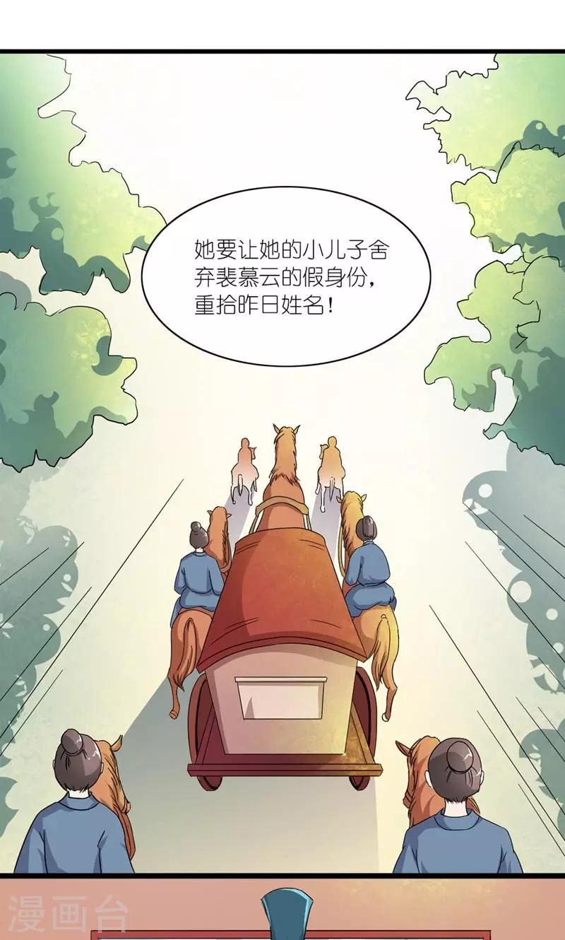 《史上最强帝后》第39话 认祖归宗 第19页