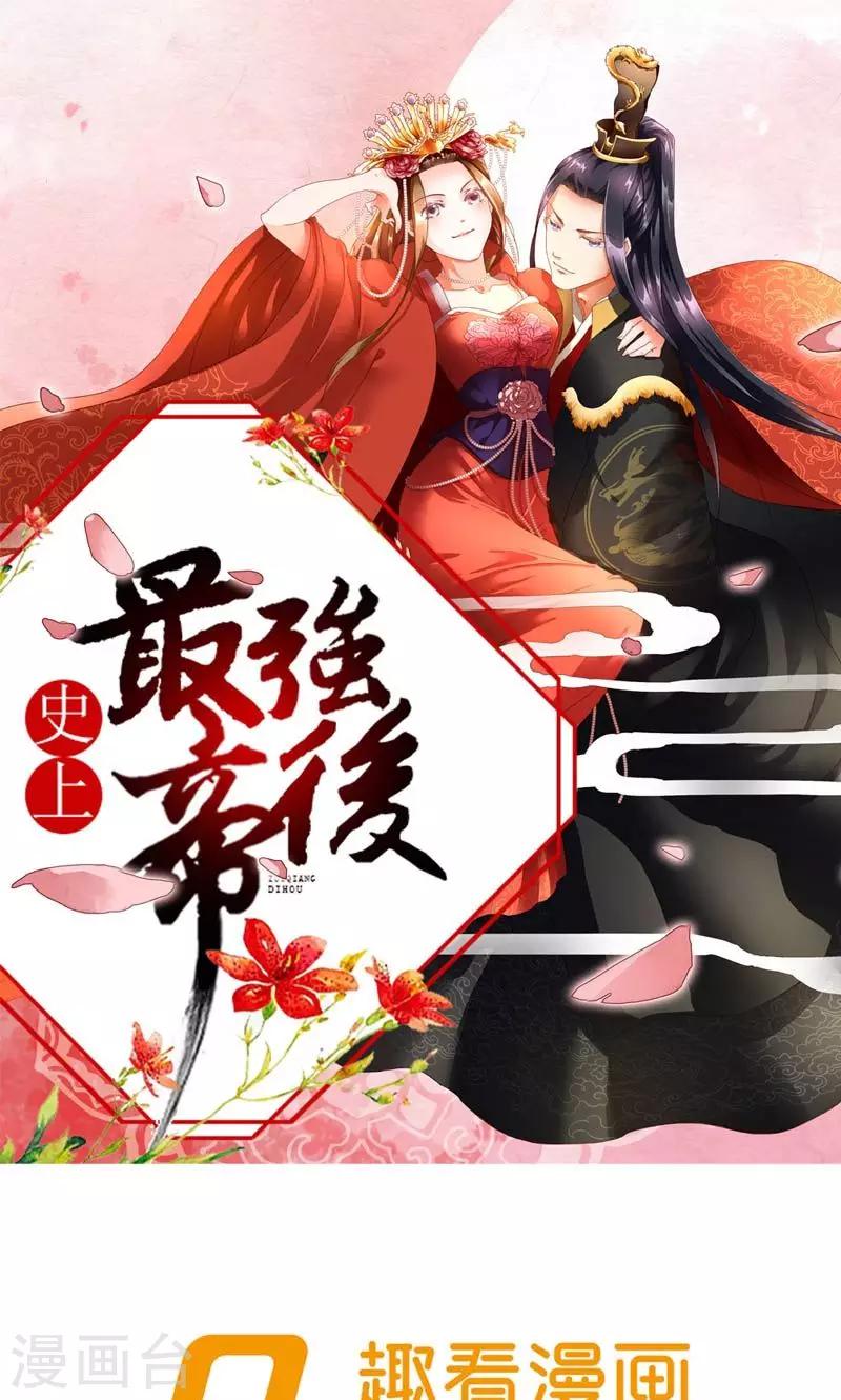 《史上最强帝后》第39话 认祖归宗 第1页
