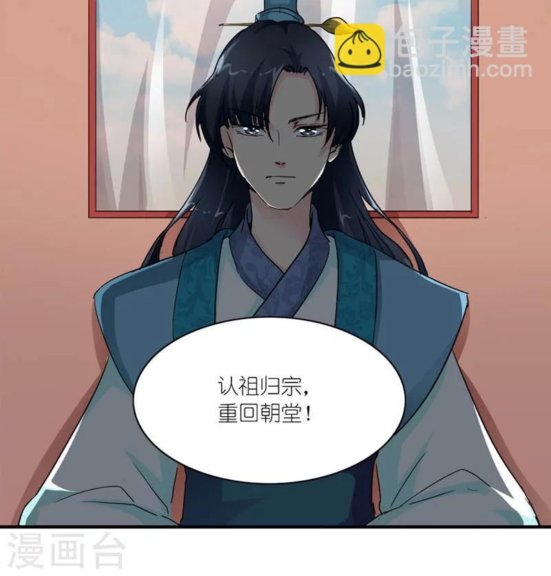 《史上最强帝后》第39话 认祖归宗 第20页