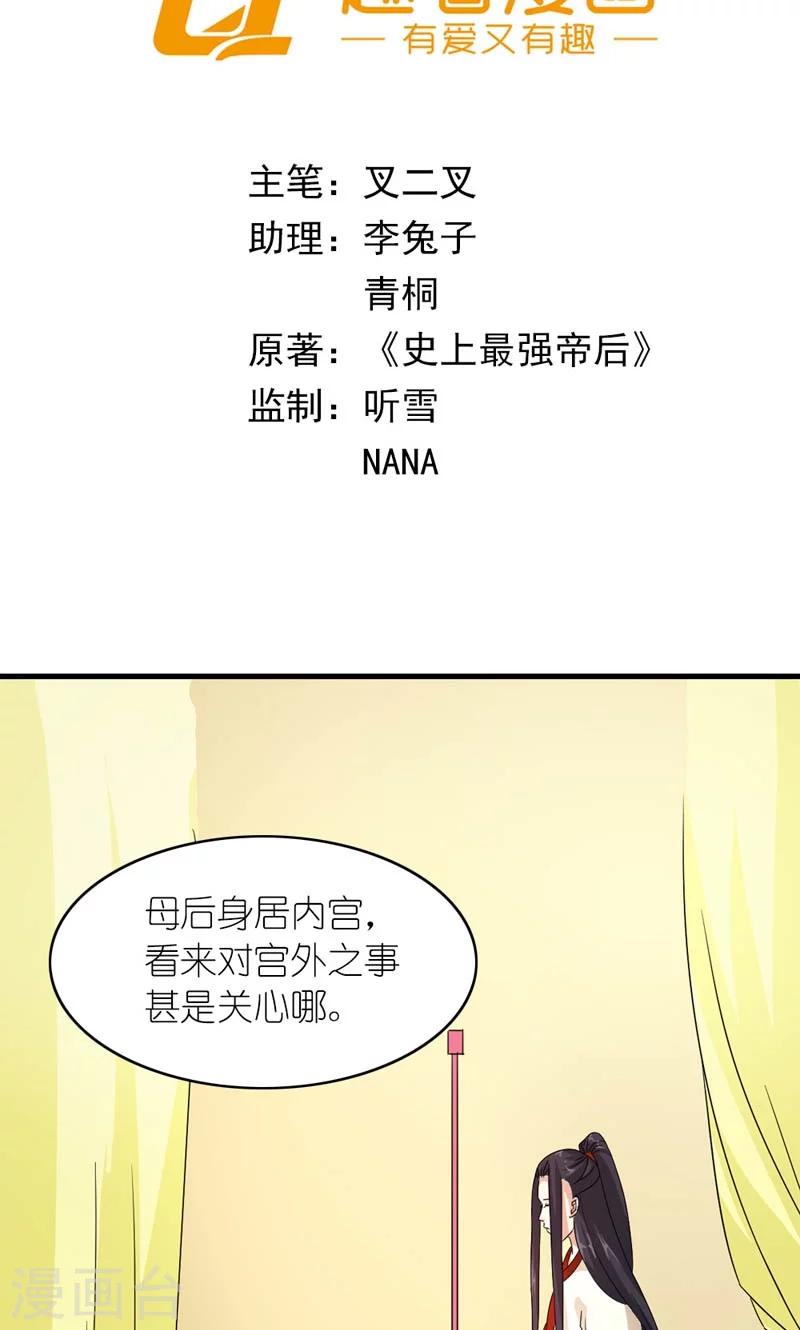 《史上最强帝后》第39话 认祖归宗 第2页