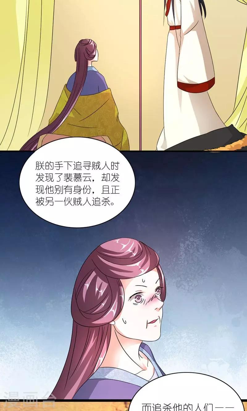 《史上最强帝后》第39话 认祖归宗 第3页