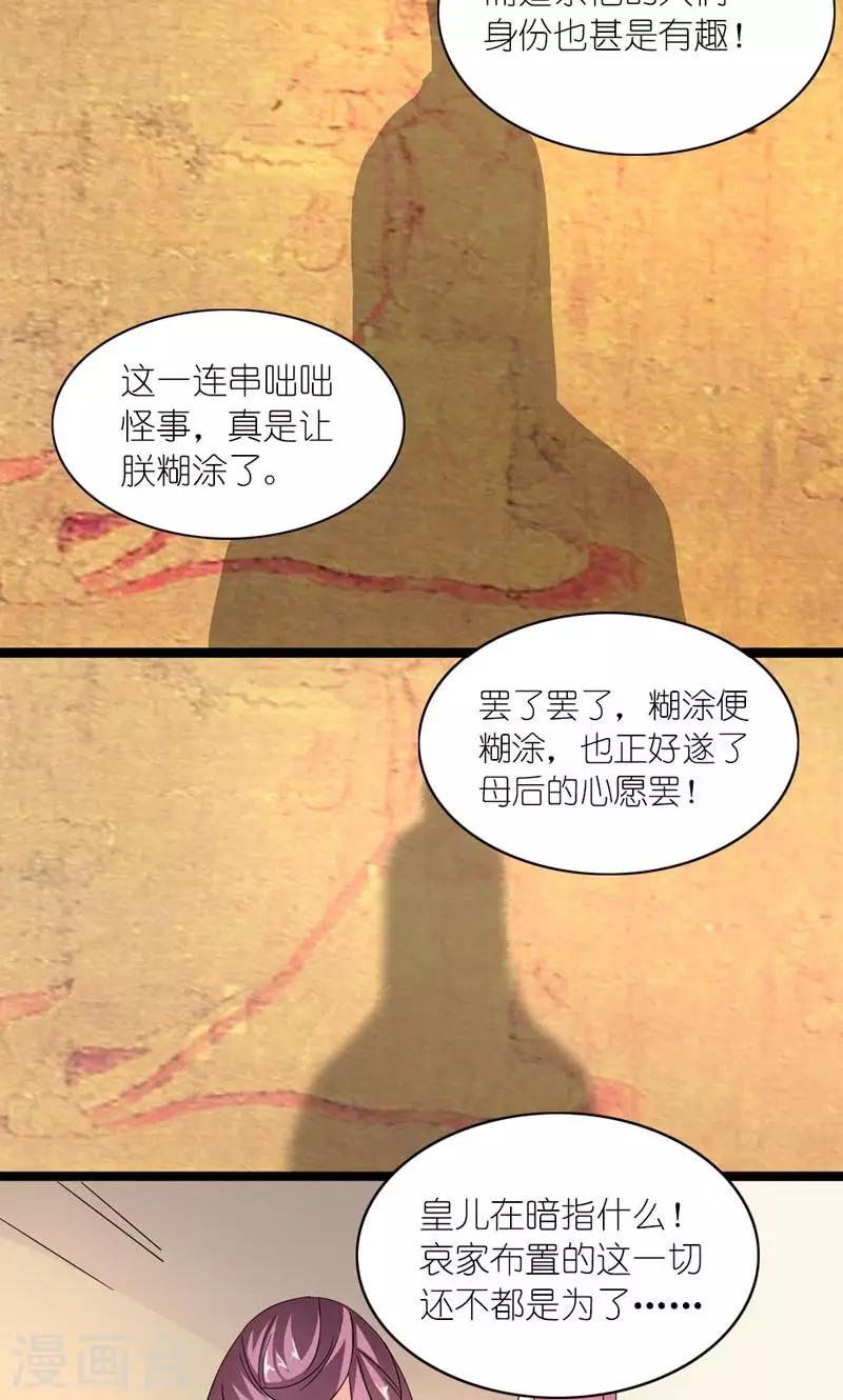 《史上最强帝后》第39话 认祖归宗 第4页