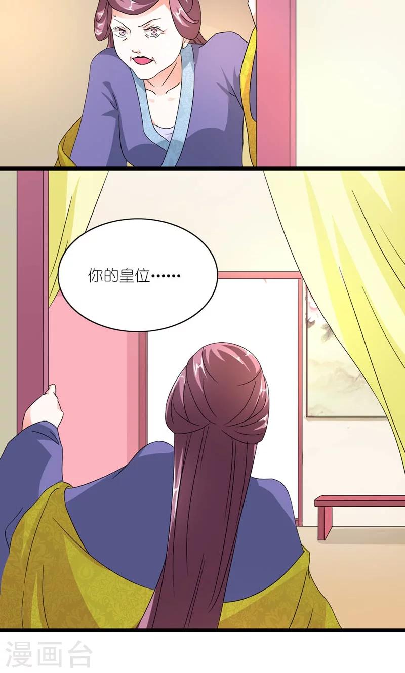 《史上最强帝后》第39话 认祖归宗 第5页