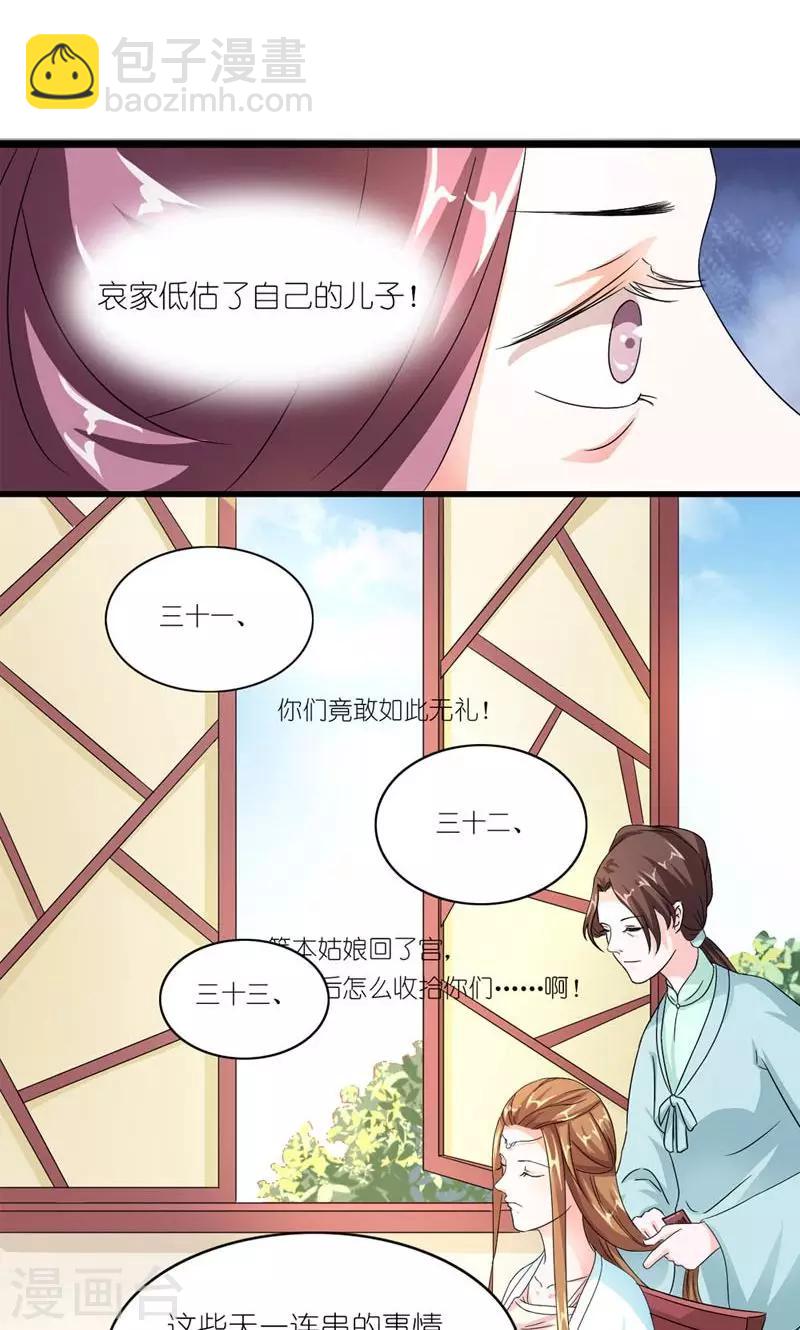 《史上最强帝后》第39话 认祖归宗 第6页