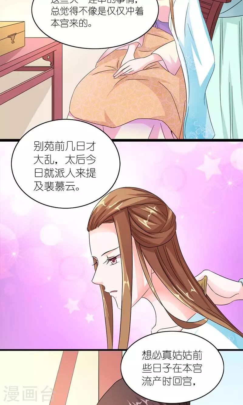 《史上最强帝后》第39话 认祖归宗 第7页
