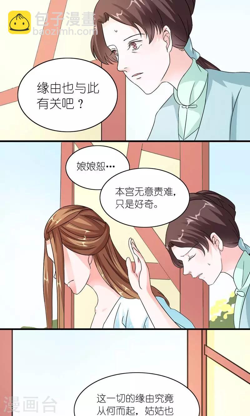 《史上最强帝后》第39话 认祖归宗 第8页