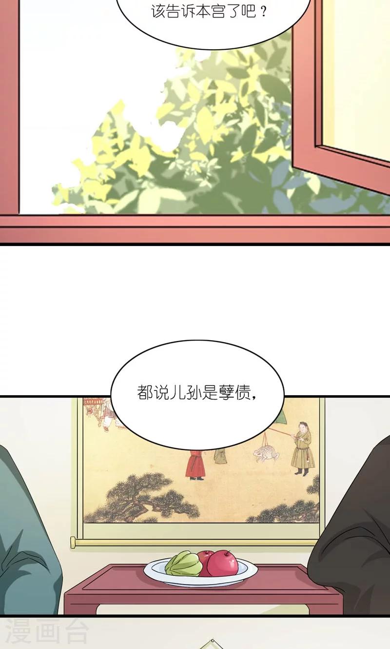《史上最强帝后》第39话 认祖归宗 第9页