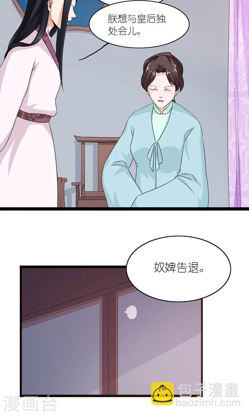 《史上最强帝后》第36话 为自己活 第10页