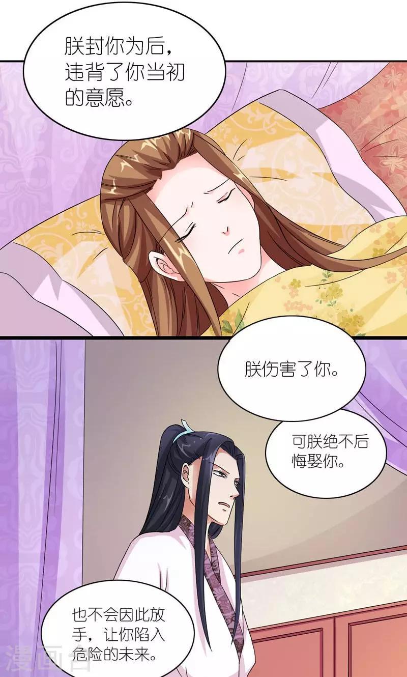 《史上最强帝后》第36话 为自己活 第11页