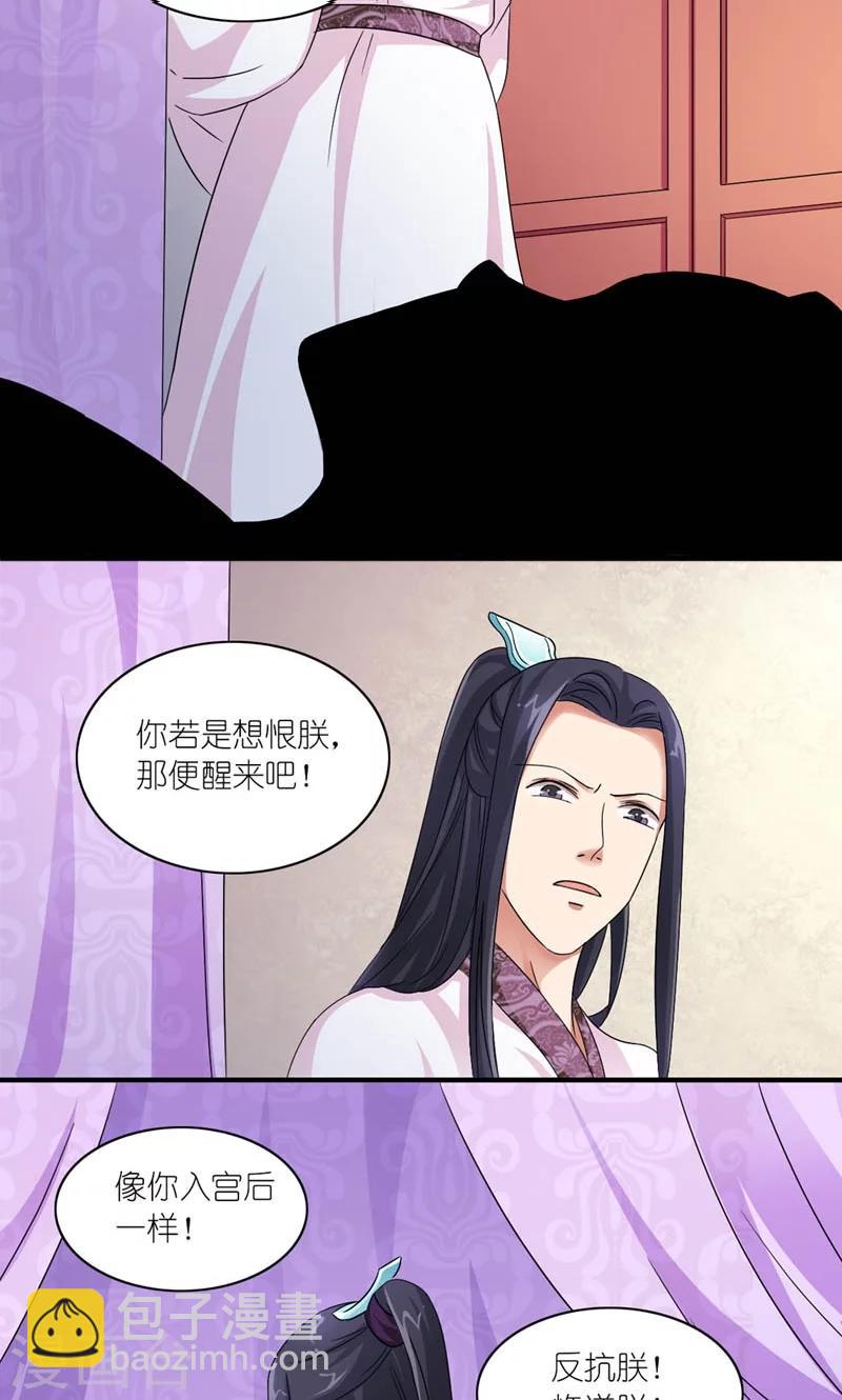 《史上最强帝后》第36话 为自己活 第12页